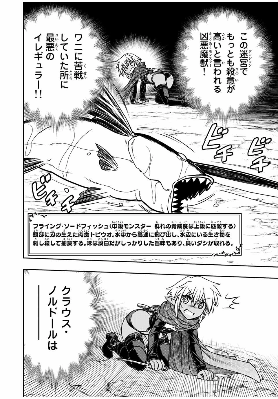 ダメスキル【自動機能】が覚醒しました～あれ、ギルドのスカウトの皆さん、俺を「いらない」って言いませんでした？～ 第71話 - 16