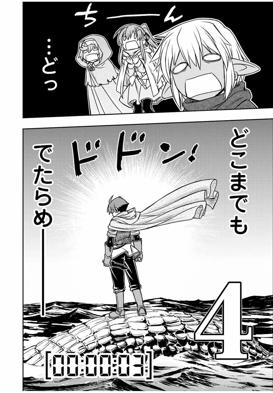 ダメスキル【自動機能】が覚醒しました～あれ、ギルドのスカウトの皆さん、俺を「いらない」って言いませんでした？～ 第72話 - 12
