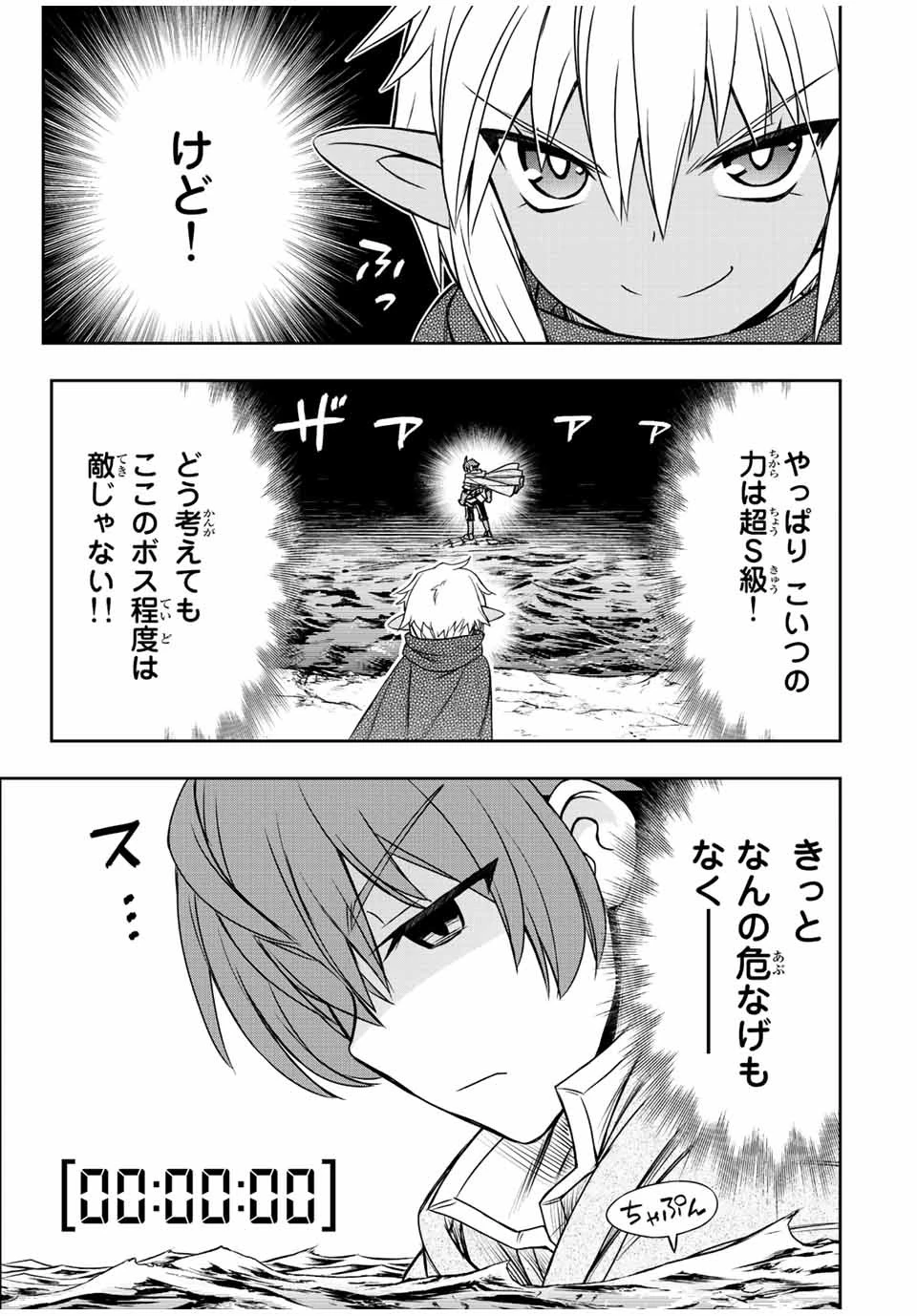 ダメスキル【自動機能】が覚醒しました～あれ、ギルドのスカウトの皆さん、俺を「いらない」って言いませんでした？～ 第72話 - 13