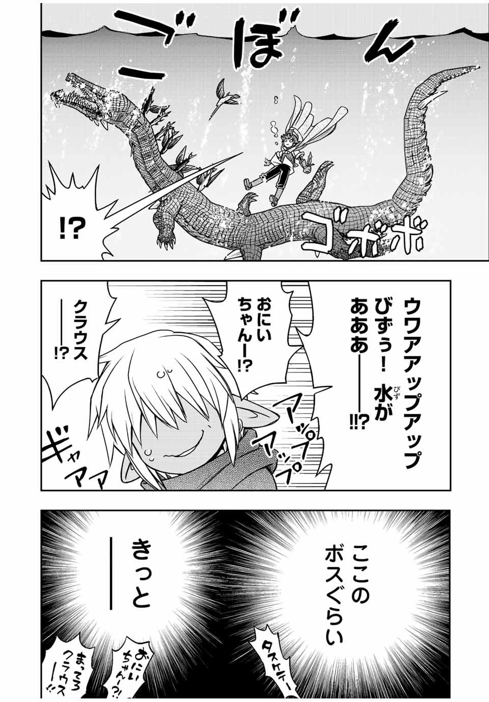 ダメスキル【自動機能】が覚醒しました～あれ、ギルドのスカウトの皆さん、俺を「いらない」って言いませんでした？～ 第72話 - 14
