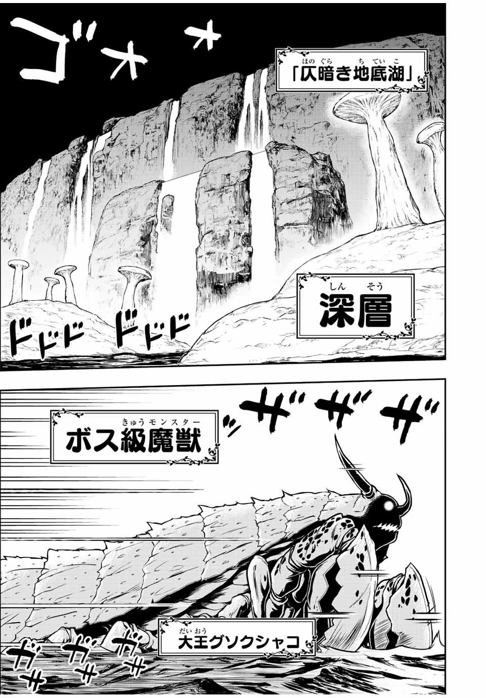 ダメスキル【自動機能】が覚醒しました～あれ、ギルドのスカウトの皆さん、俺を「いらない」って言いませんでした？～ 第72話 - 15
