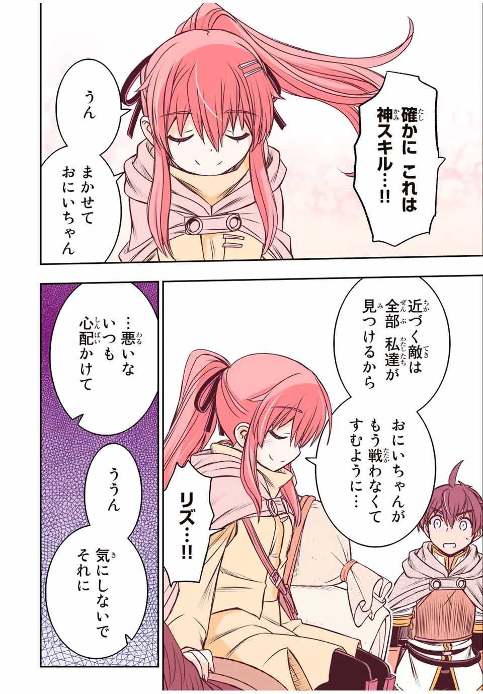 ダメスキル【自動機能】が覚醒しました～あれ、ギルドのスカウトの皆さん、俺を「いらない」って言いませんでした？～ 第73話 - 8