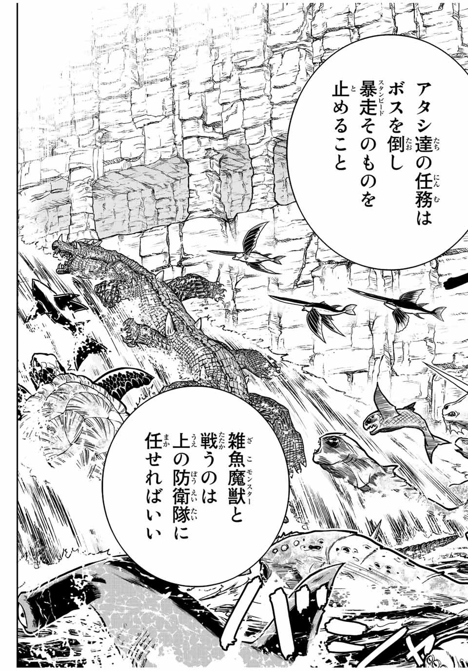 ダメスキル【自動機能】が覚醒しました～あれ、ギルドのスカウトの皆さん、俺を「いらない」って言いませんでした？～ 第73話 - 11