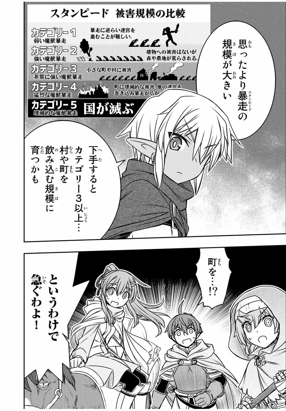 ダメスキル【自動機能】が覚醒しました～あれ、ギルドのスカウトの皆さん、俺を「いらない」って言いませんでした？～ 第73話 - 12