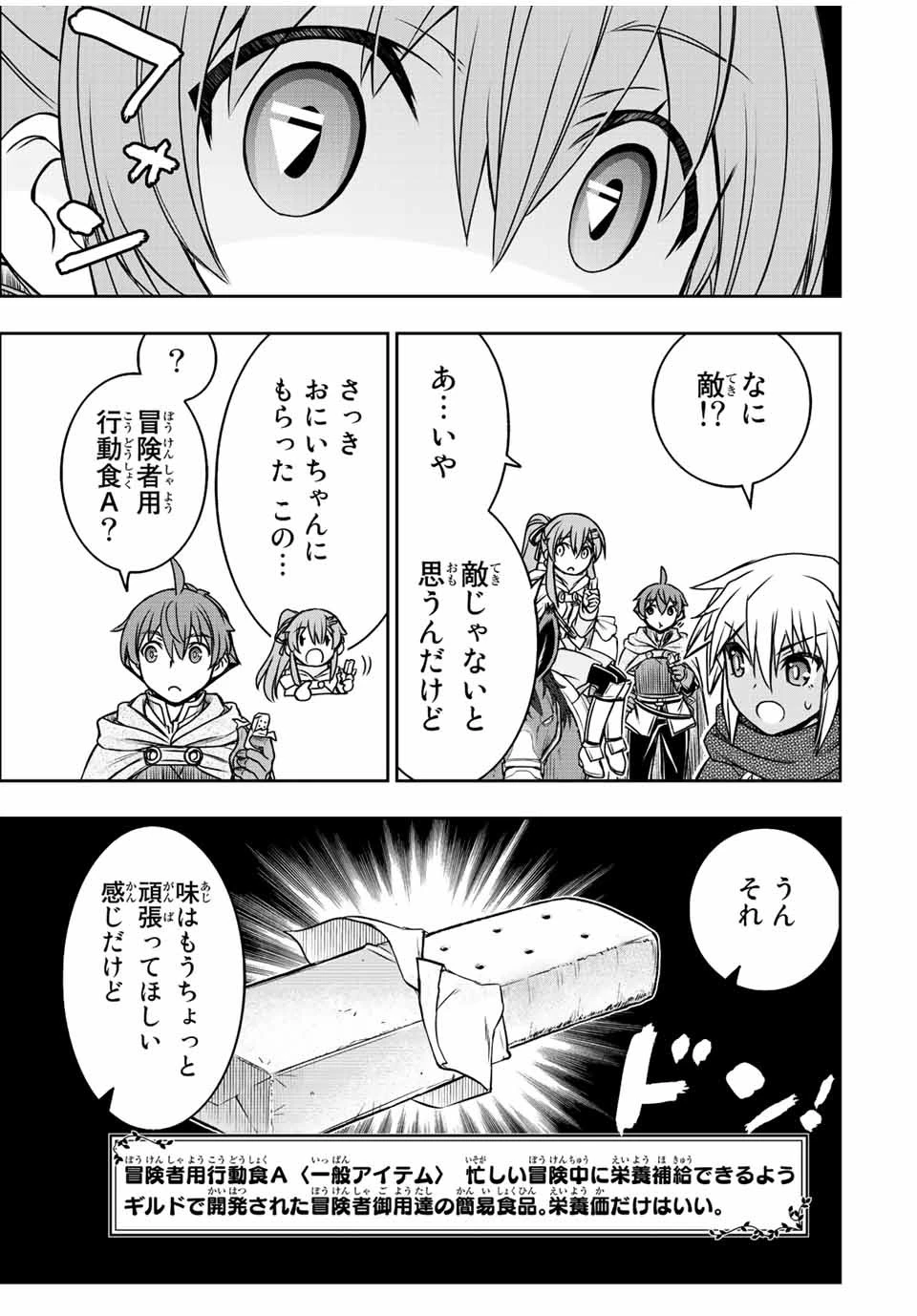 ダメスキル【自動機能】が覚醒しました～あれ、ギルドのスカウトの皆さん、俺を「いらない」って言いませんでした？～ 第73話 - 15