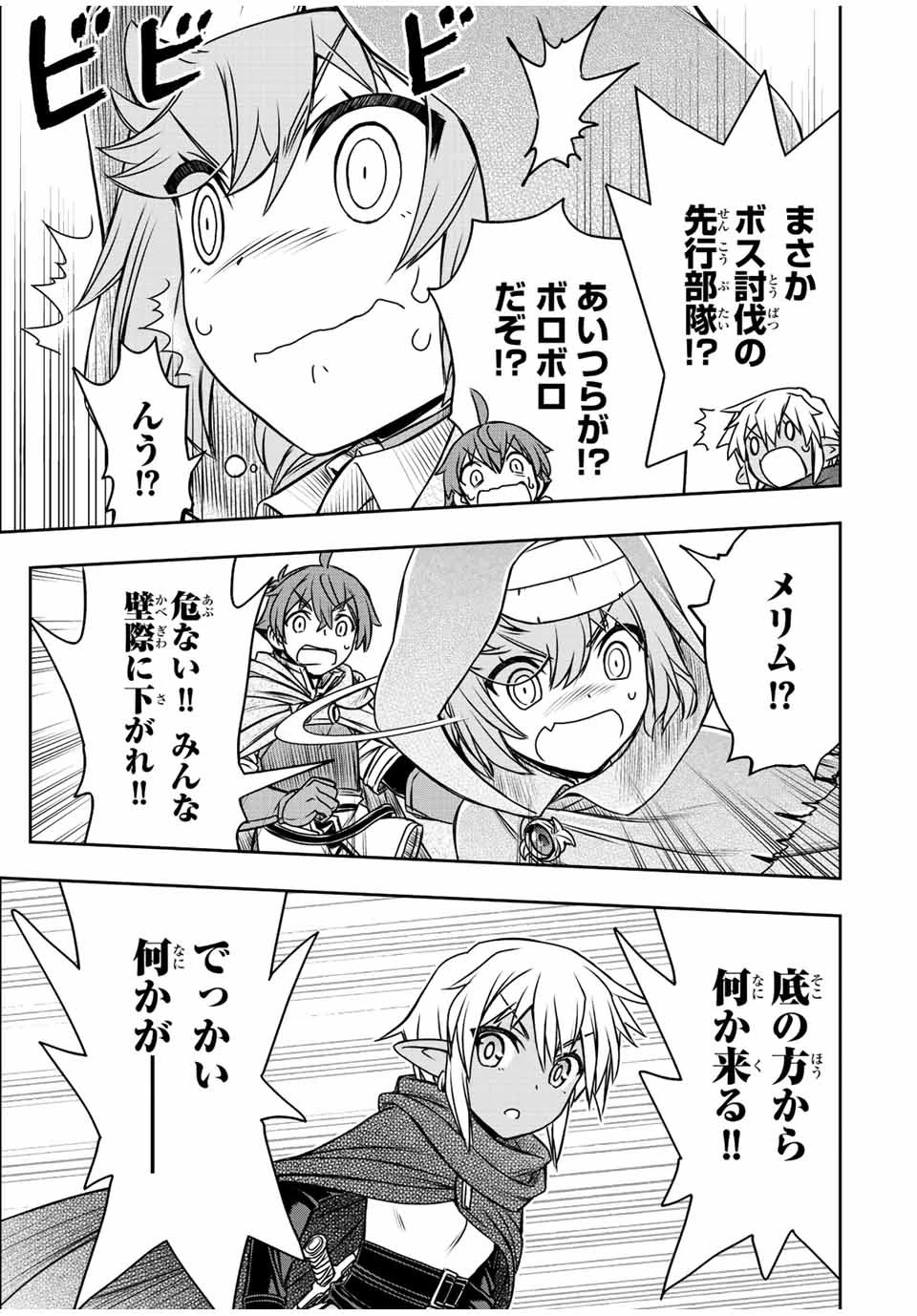 ダメスキル【自動機能】が覚醒しました～あれ、ギルドのスカウトの皆さん、俺を「いらない」って言いませんでした？～ 第73話 - 17