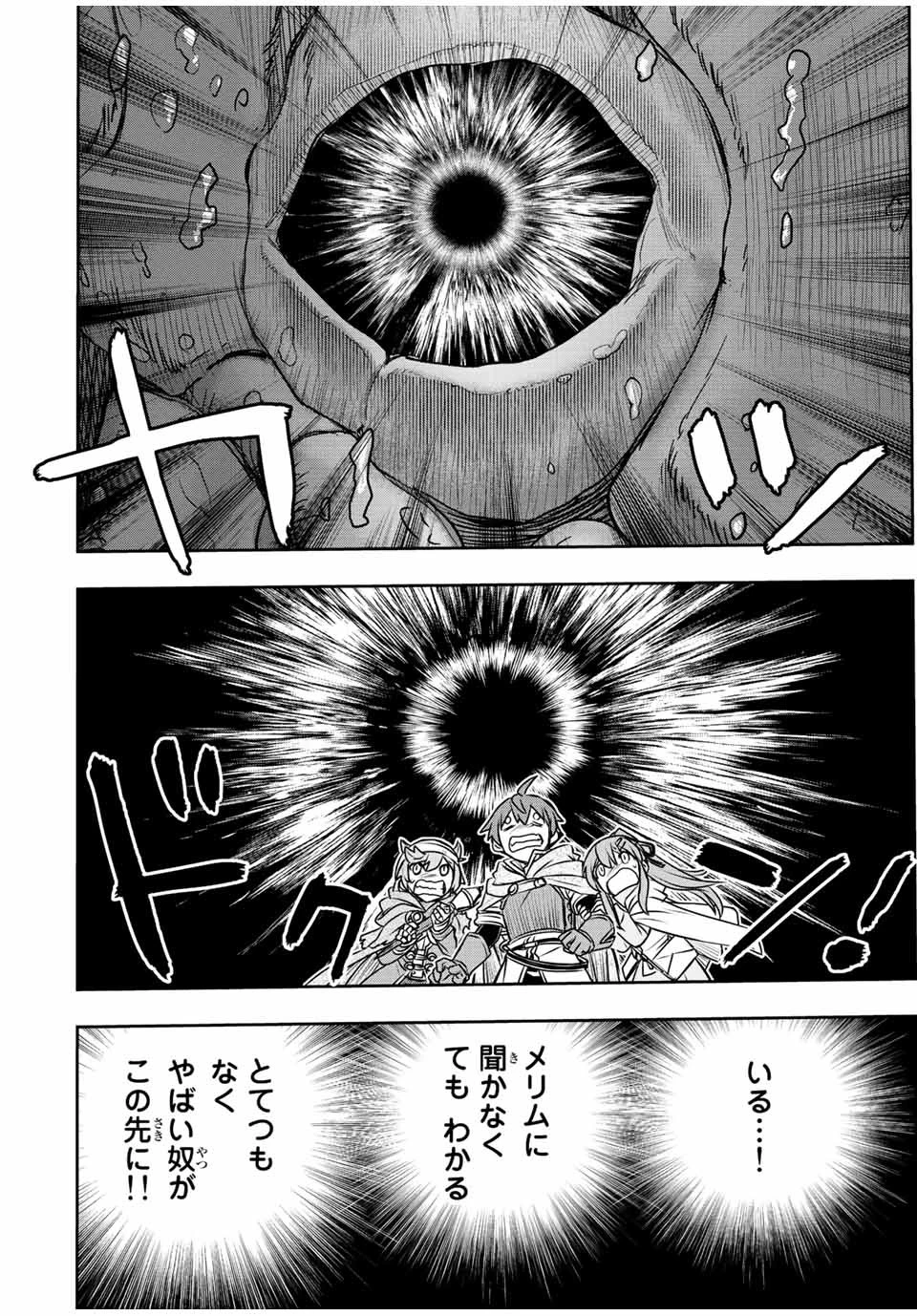 ダメスキル【自動機能】が覚醒しました～あれ、ギルドのスカウトの皆さん、俺を「いらない」って言いませんでした？～ 第74話 - 8