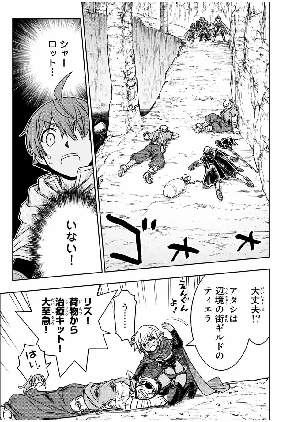 ダメスキル【自動機能】が覚醒しました～あれ、ギルドのスカウトの皆さん、俺を「いらない」って言いませんでした？～ 第74話 - 11