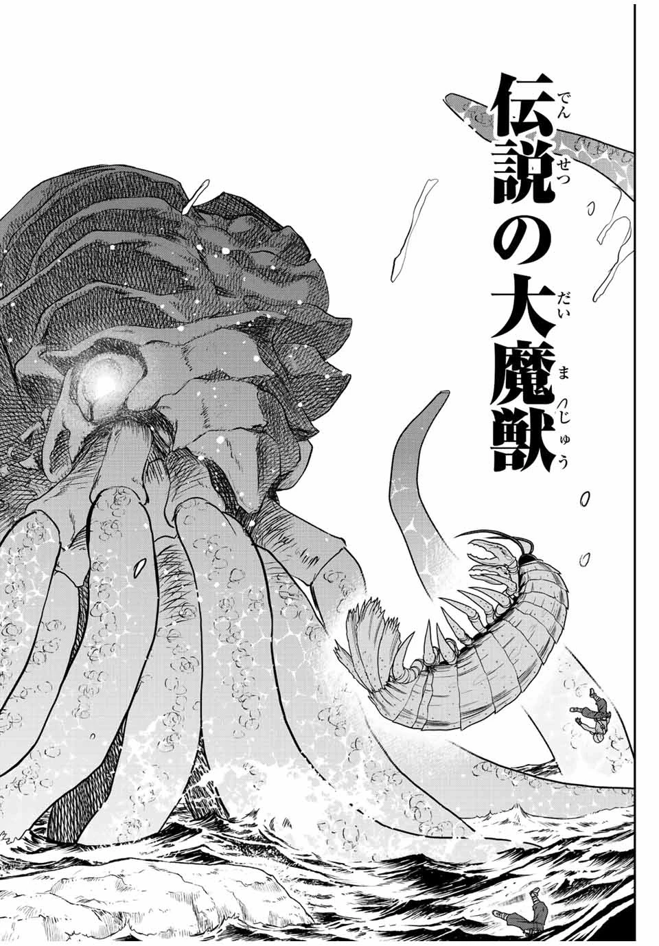 ダメスキル【自動機能】が覚醒しました～あれ、ギルドのスカウトの皆さん、俺を「いらない」って言いませんでした？～ 第74話 - 14