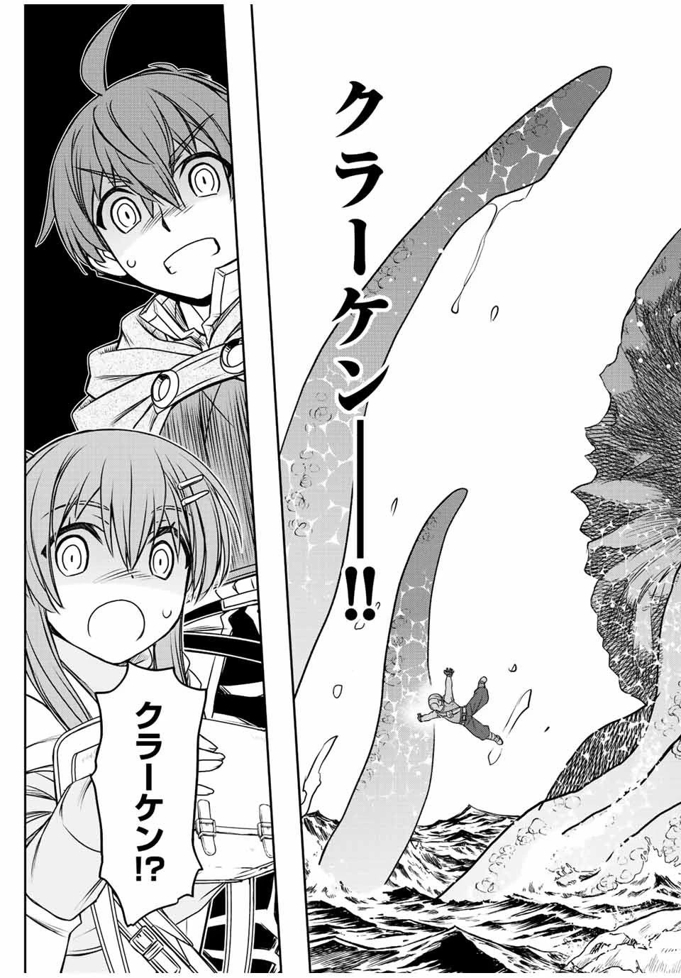 ダメスキル【自動機能】が覚醒しました～あれ、ギルドのスカウトの皆さん、俺を「いらない」って言いませんでした？～ 第74話 - 15