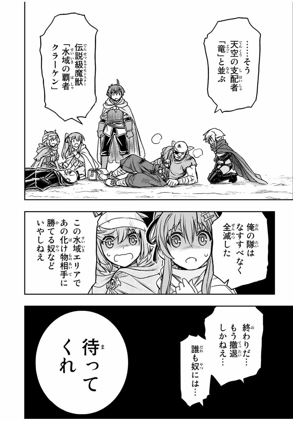 ダメスキル【自動機能】が覚醒しました～あれ、ギルドのスカウトの皆さん、俺を「いらない」って言いませんでした？～ 第74話 - 16