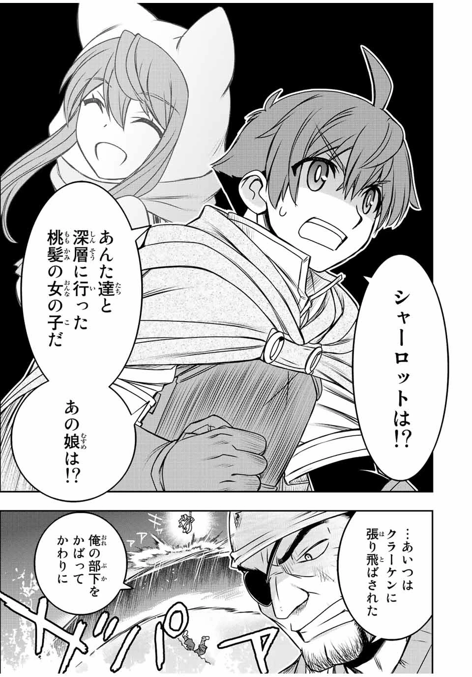 ダメスキル【自動機能】が覚醒しました～あれ、ギルドのスカウトの皆さん、俺を「いらない」って言いませんでした？～ 第74話 - 17