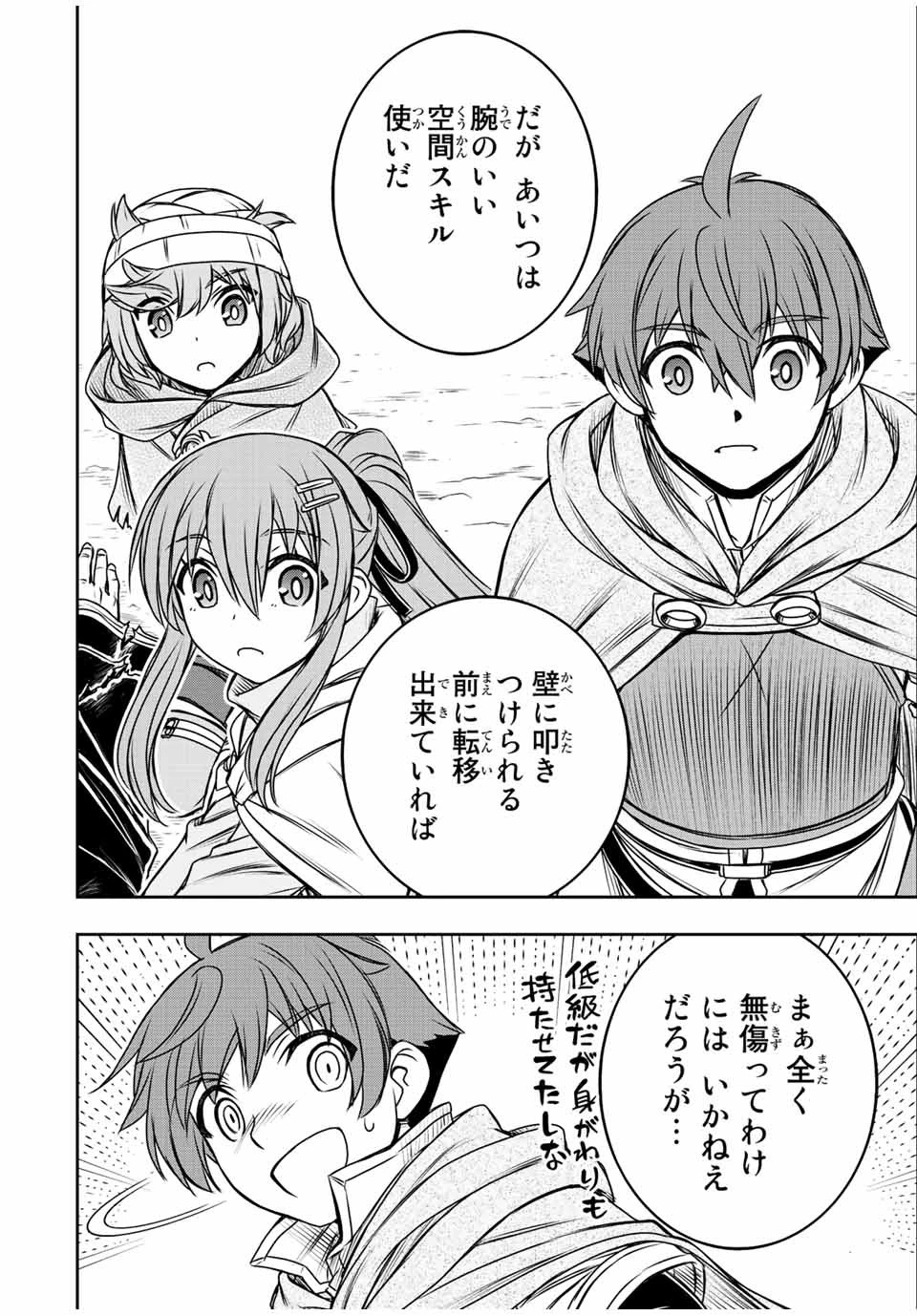 ダメスキル【自動機能】が覚醒しました～あれ、ギルドのスカウトの皆さん、俺を「いらない」って言いませんでした？～ 第74話 - 18