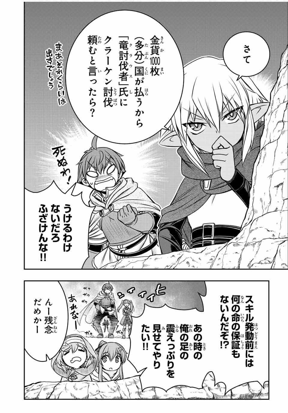 ダメスキル【自動機能】が覚醒しました～あれ、ギルドのスカウトの皆さん、俺を「いらない」って言いませんでした？～ 第75話 - 4