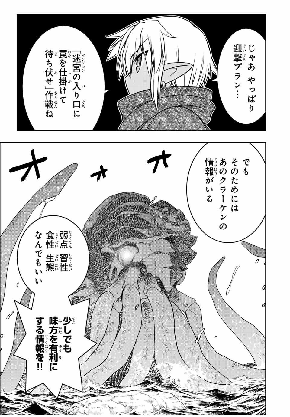 ダメスキル【自動機能】が覚醒しました～あれ、ギルドのスカウトの皆さん、俺を「いらない」って言いませんでした？～ 第75話 - 5