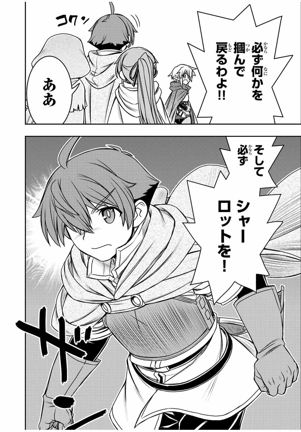ダメスキル【自動機能】が覚醒しました～あれ、ギルドのスカウトの皆さん、俺を「いらない」って言いませんでした？～ 第75話 - 6