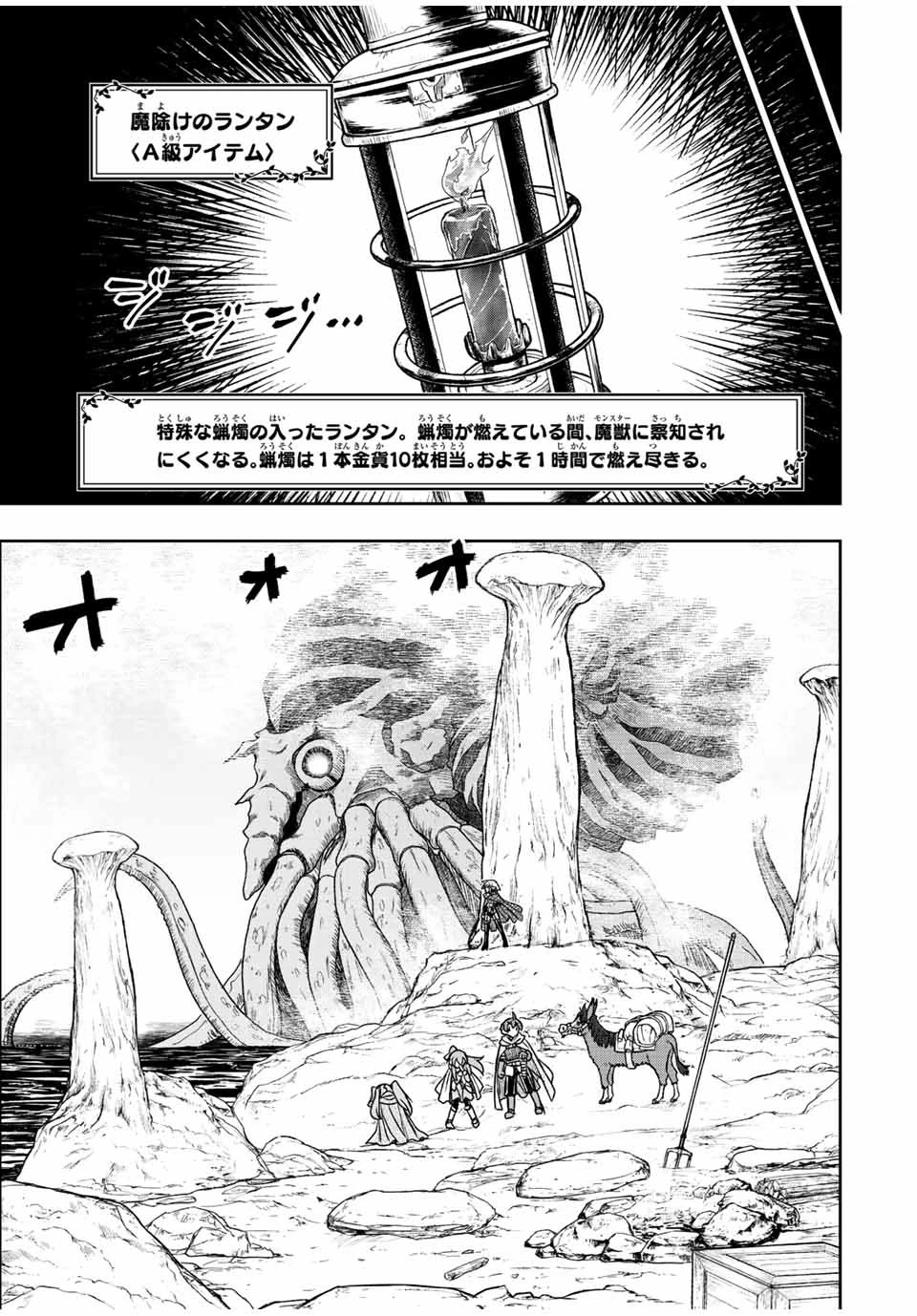ダメスキル【自動機能】が覚醒しました～あれ、ギルドのスカウトの皆さん、俺を「いらない」って言いませんでした？～ 第75話 - 7