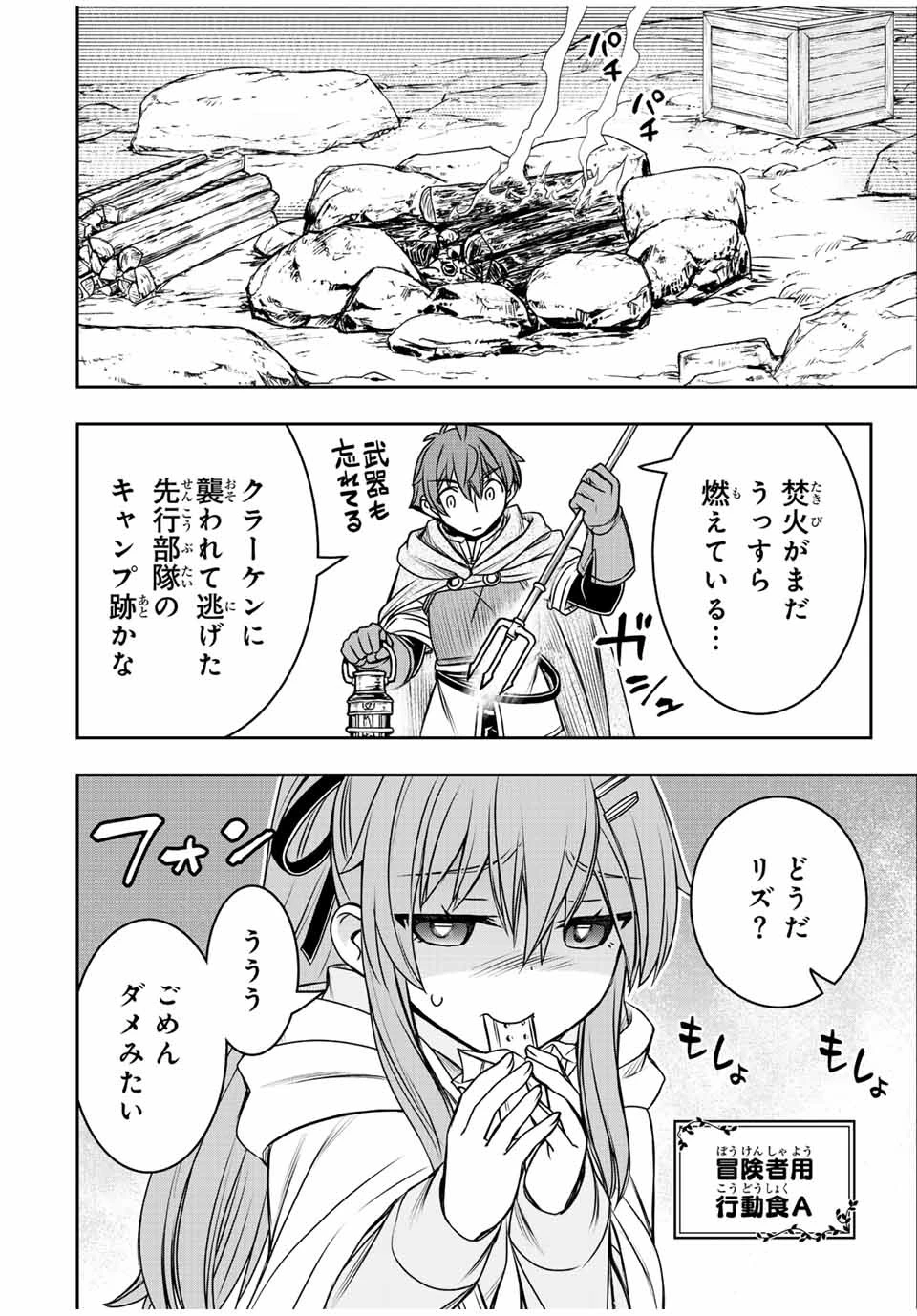 ダメスキル【自動機能】が覚醒しました～あれ、ギルドのスカウトの皆さん、俺を「いらない」って言いませんでした？～ 第75話 - 8