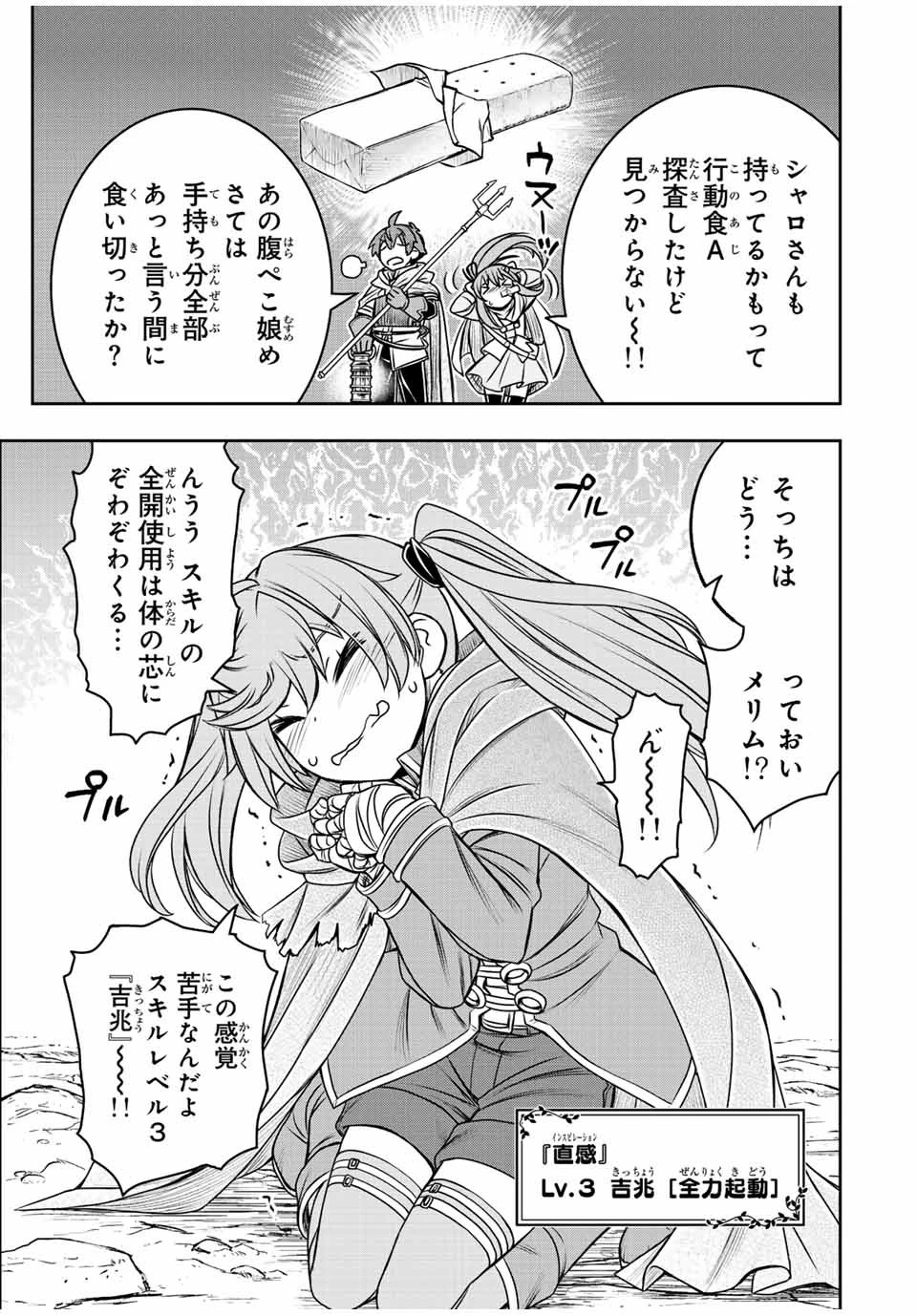 ダメスキル【自動機能】が覚醒しました～あれ、ギルドのスカウトの皆さん、俺を「いらない」って言いませんでした？～ 第75話 - 9