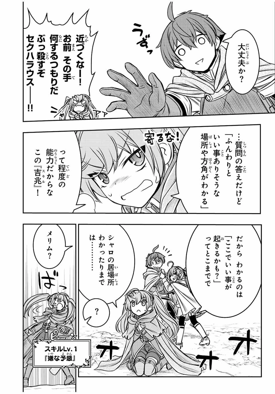 ダメスキル【自動機能】が覚醒しました～あれ、ギルドのスカウトの皆さん、俺を「いらない」って言いませんでした？～ 第75話 - 10