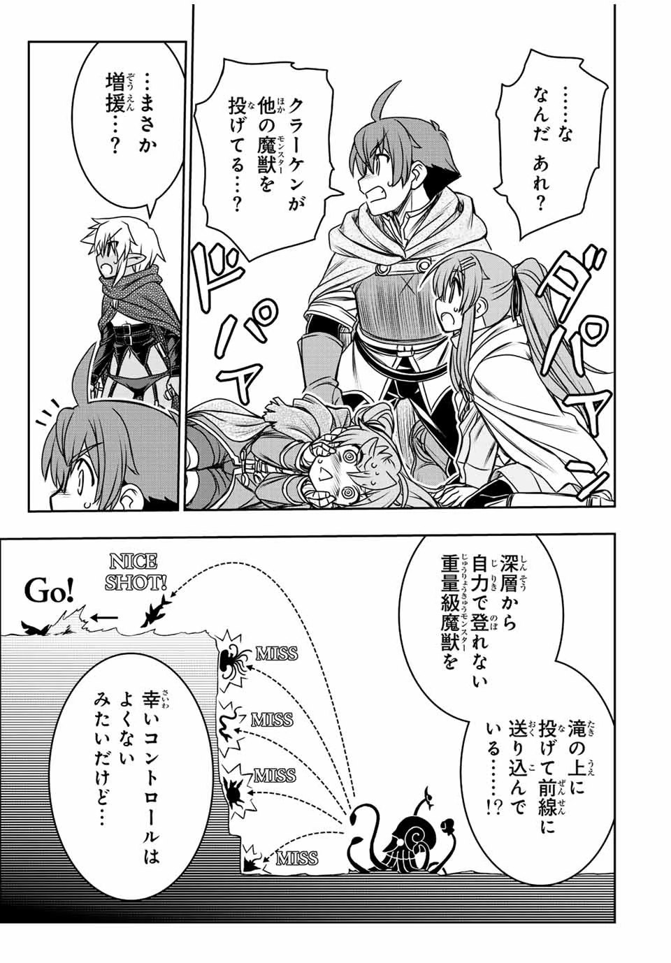 ダメスキル【自動機能】が覚醒しました～あれ、ギルドのスカウトの皆さん、俺を「いらない」って言いませんでした？～ 第75話 - 13