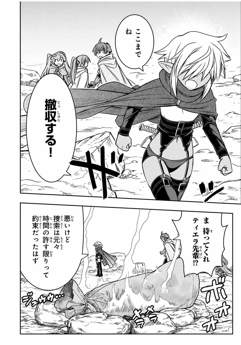 ダメスキル【自動機能】が覚醒しました～あれ、ギルドのスカウトの皆さん、俺を「いらない」って言いませんでした？～ 第75話 - 16