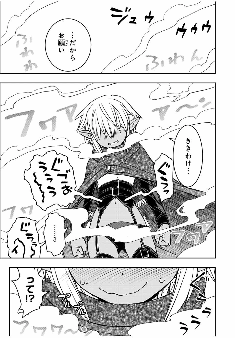ダメスキル【自動機能】が覚醒しました～あれ、ギルドのスカウトの皆さん、俺を「いらない」って言いませんでした？～ 第75話 - 17