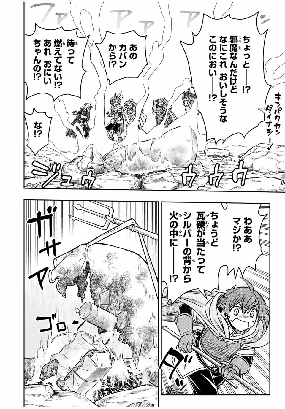 ダメスキル【自動機能】が覚醒しました～あれ、ギルドのスカウトの皆さん、俺を「いらない」って言いませんでした？～ 第75話 - 18