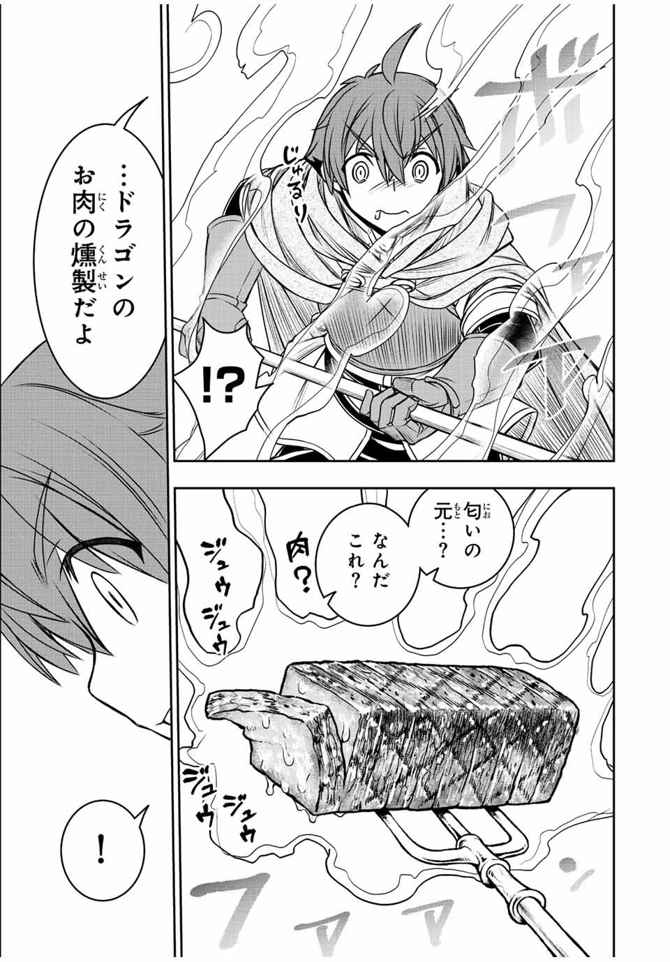 ダメスキル【自動機能】が覚醒しました～あれ、ギルドのスカウトの皆さん、俺を「いらない」って言いませんでした？～ 第75話 - 19