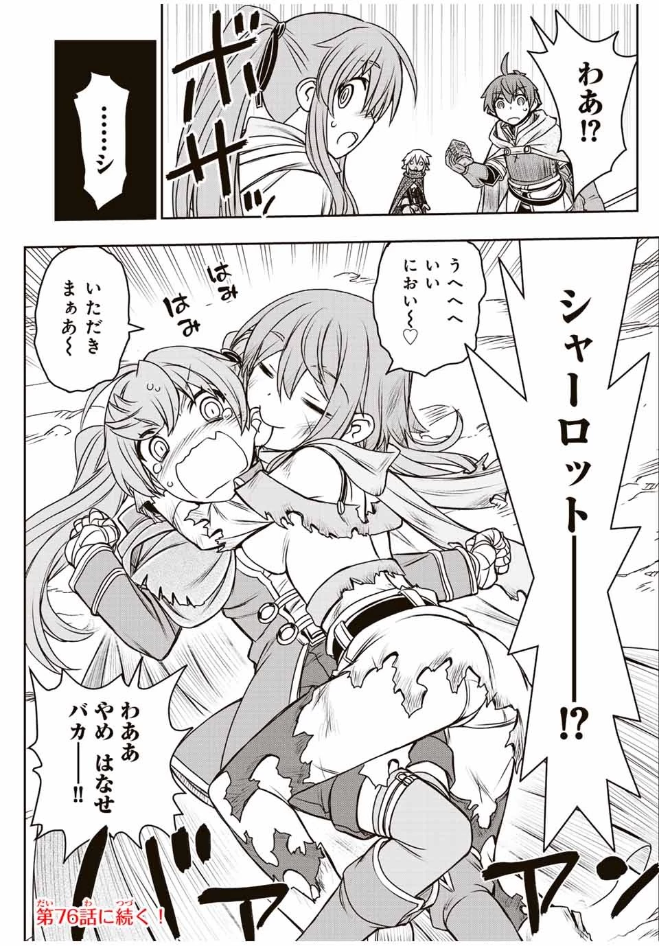 ダメスキル【自動機能】が覚醒しました～あれ、ギルドのスカウトの皆さん、俺を「いらない」って言いませんでした？～ 第75話 - 22
