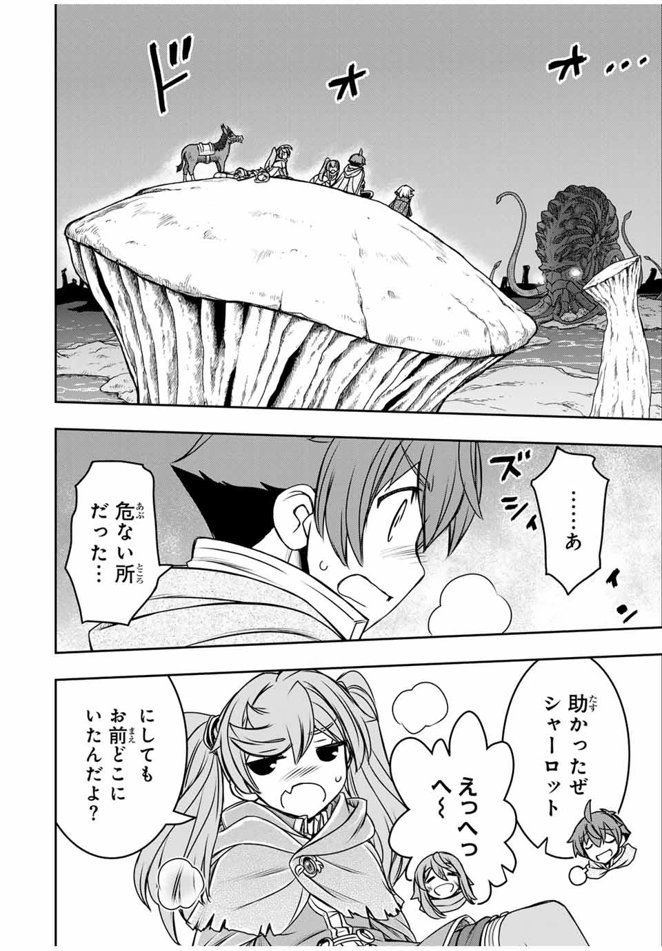 ダメスキル【自動機能】が覚醒しました～あれ、ギルドのスカウトの皆さん、俺を「いらない」って言いませんでした？～ 第76話 - 8