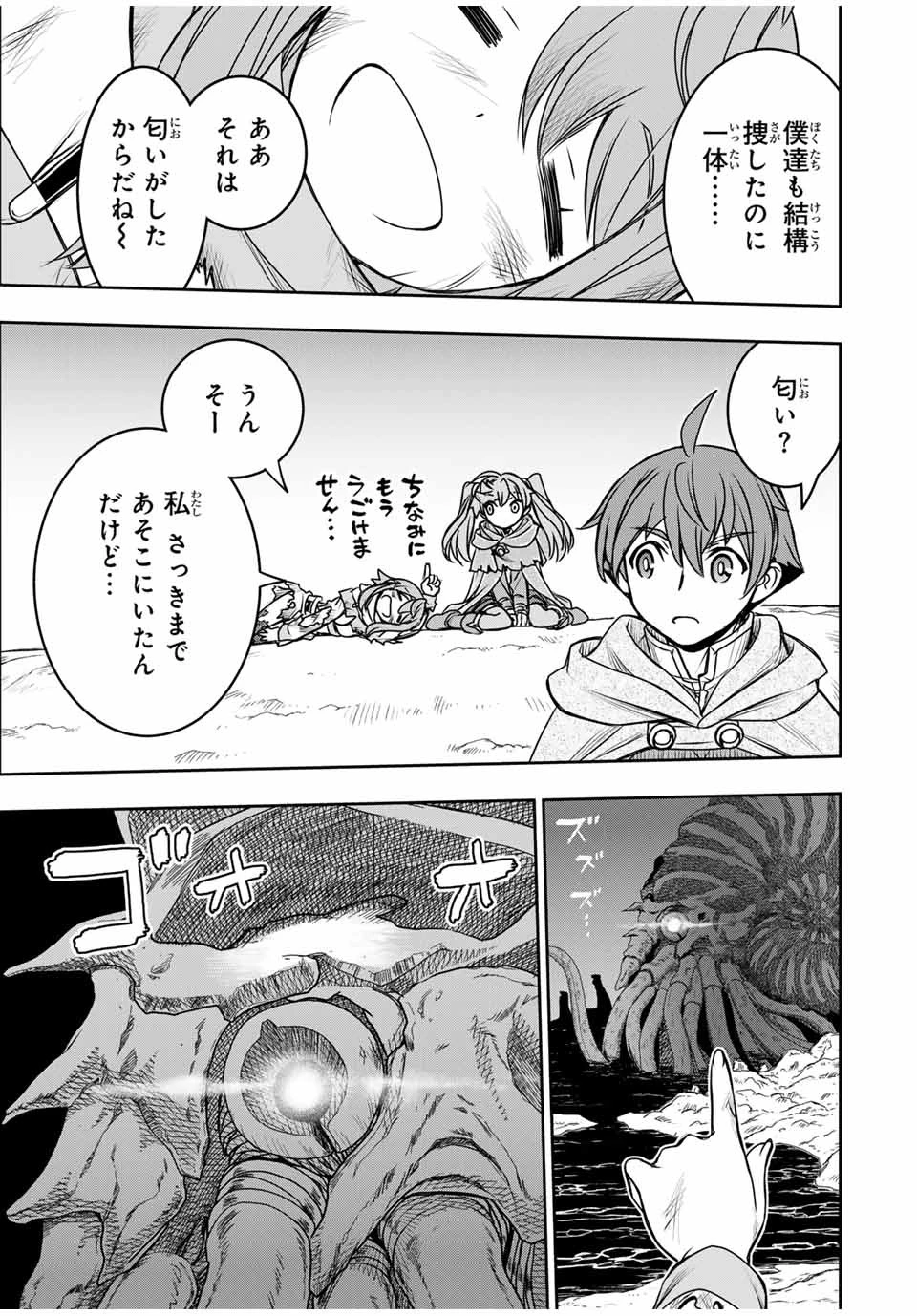 ダメスキル【自動機能】が覚醒しました～あれ、ギルドのスカウトの皆さん、俺を「いらない」って言いませんでした？～ 第76話 - 9