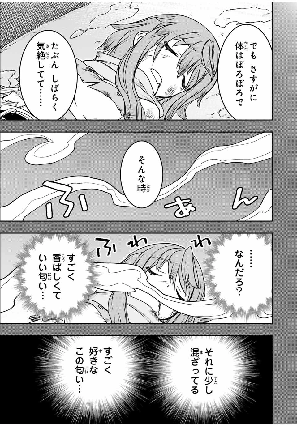 ダメスキル【自動機能】が覚醒しました～あれ、ギルドのスカウトの皆さん、俺を「いらない」って言いませんでした？～ 第76話 - 11
