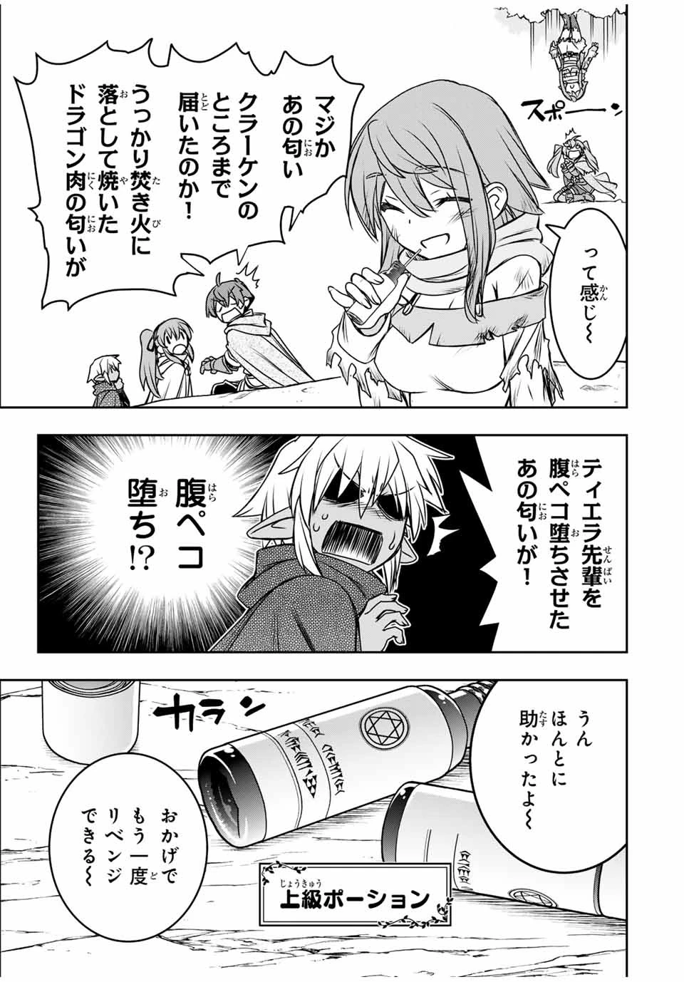 ダメスキル【自動機能】が覚醒しました～あれ、ギルドのスカウトの皆さん、俺を「いらない」って言いませんでした？～ 第76話 - 13