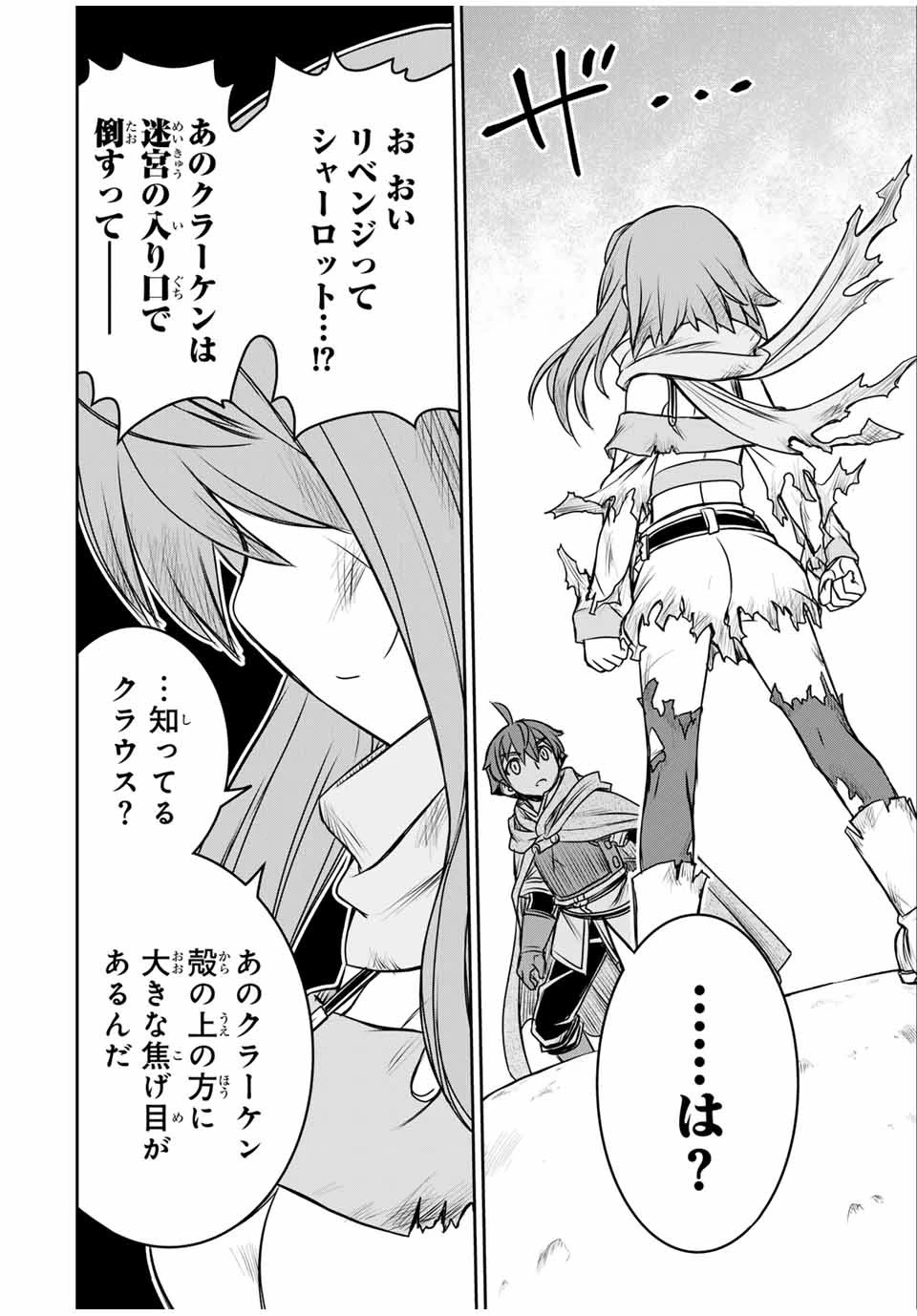 ダメスキル【自動機能】が覚醒しました～あれ、ギルドのスカウトの皆さん、俺を「いらない」って言いませんでした？～ 第76話 - 14