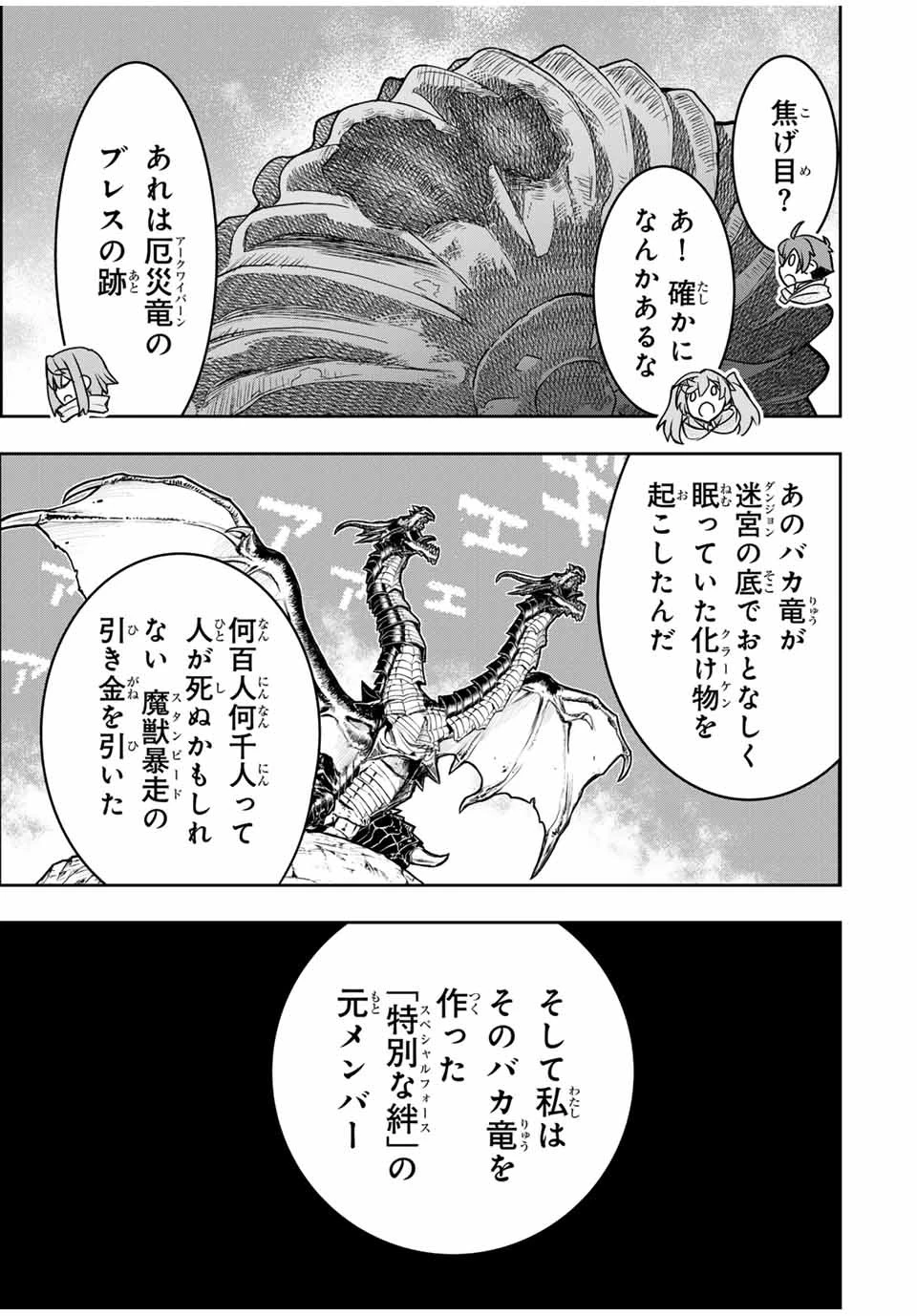 ダメスキル【自動機能】が覚醒しました～あれ、ギルドのスカウトの皆さん、俺を「いらない」って言いませんでした？～ 第76話 - 15