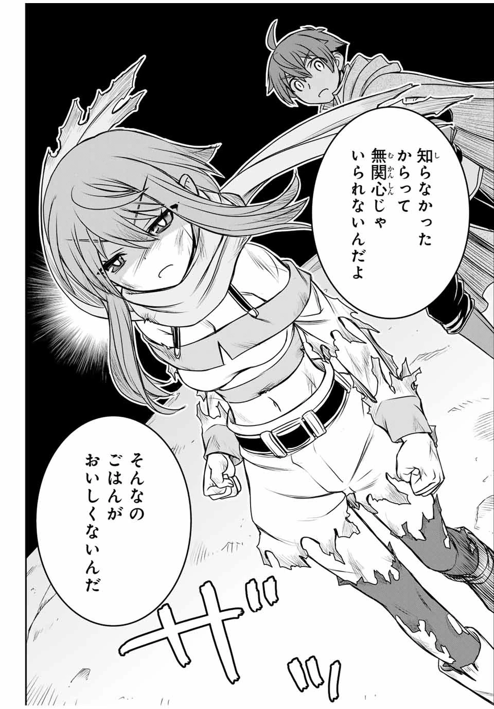 ダメスキル【自動機能】が覚醒しました～あれ、ギルドのスカウトの皆さん、俺を「いらない」って言いませんでした？～ 第76話 - 16