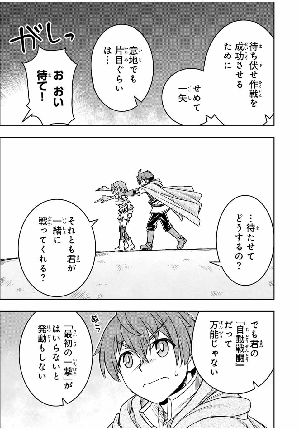 ダメスキル【自動機能】が覚醒しました～あれ、ギルドのスカウトの皆さん、俺を「いらない」って言いませんでした？～ 第76話 - 17