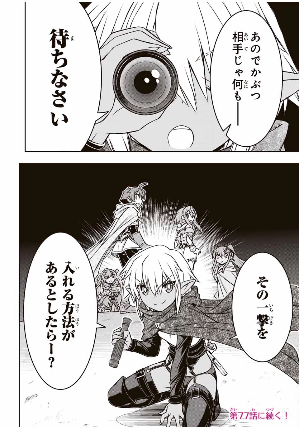 ダメスキル【自動機能】が覚醒しました～あれ、ギルドのスカウトの皆さん、俺を「いらない」って言いませんでした？～ 第76話 - 18