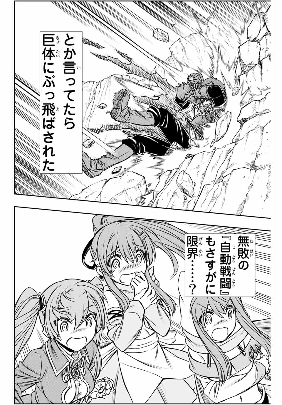 ダメスキル【自動機能】が覚醒しました～あれ、ギルドのスカウトの皆さん、俺を「いらない」って言いませんでした？～ 第77.5話 - 4
