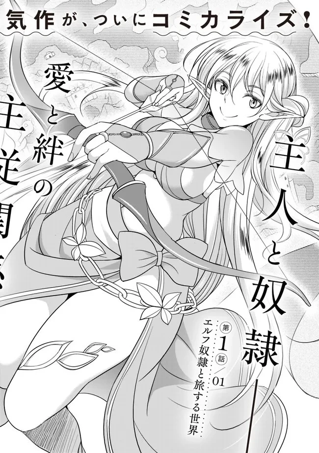 エルフ奴隷と築くダンジョンハーレム―異世界で寝取って仲間を増やします― 第1.1話 - 4