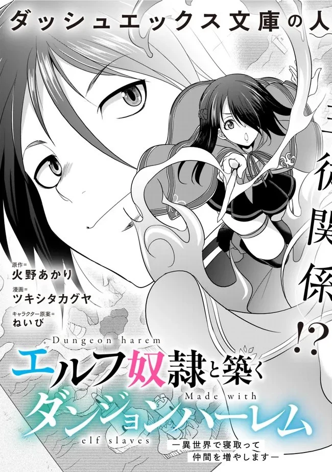 エルフ奴隷と築くダンジョンハーレム―異世界で寝取って仲間を増やします― 第1.1話 - 5