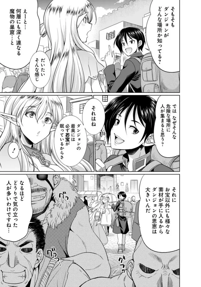 エルフ奴隷と築くダンジョンハーレム―異世界で寝取って仲間を増やします― 第1.1話 - 11