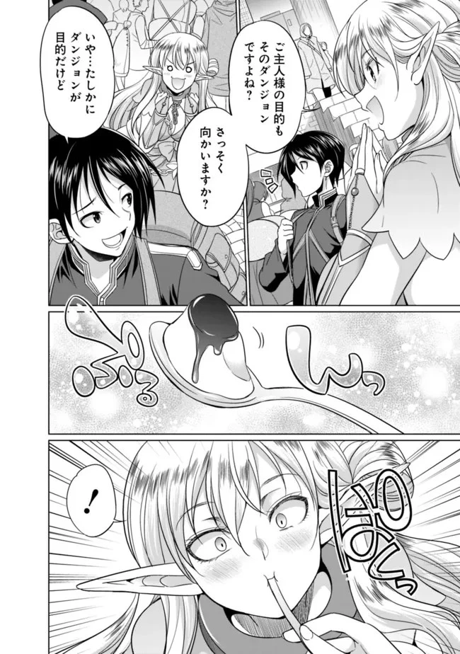 エルフ奴隷と築くダンジョンハーレム―異世界で寝取って仲間を増やします― 第1.1話 - 12