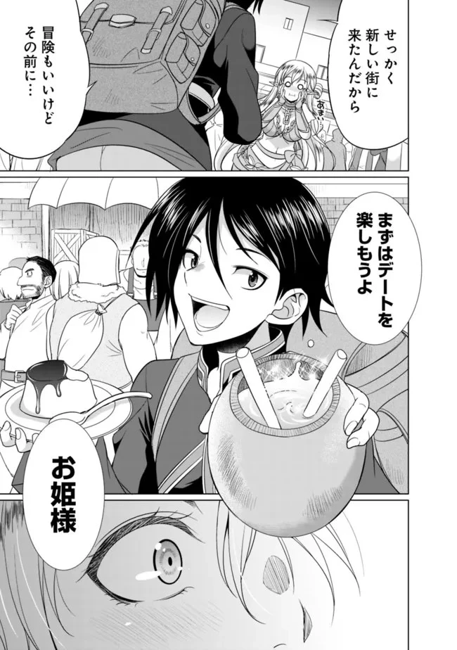 エルフ奴隷と築くダンジョンハーレム―異世界で寝取って仲間を増やします― 第1.1話 - 13