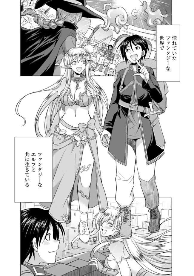 エルフ奴隷と築くダンジョンハーレム―異世界で寝取って仲間を増やします― 第1.1話 - 16