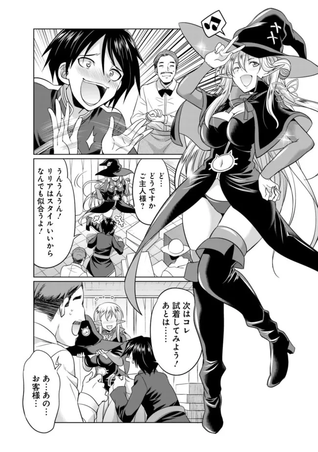 エルフ奴隷と築くダンジョンハーレム―異世界で寝取って仲間を増やします― 第1.1話 - 18