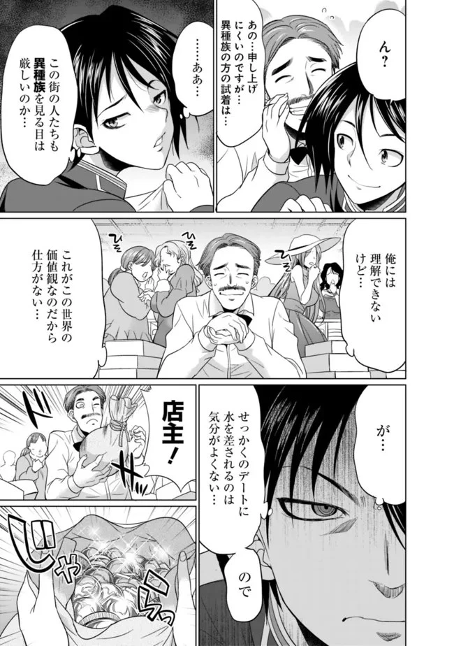 エルフ奴隷と築くダンジョンハーレム―異世界で寝取って仲間を増やします― 第1.1話 - 19