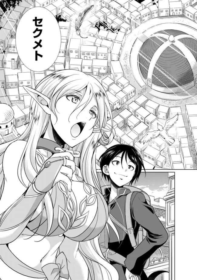 エルフ奴隷と築くダンジョンハーレム―異世界で寝取って仲間を増やします― 第1.2話 - 9