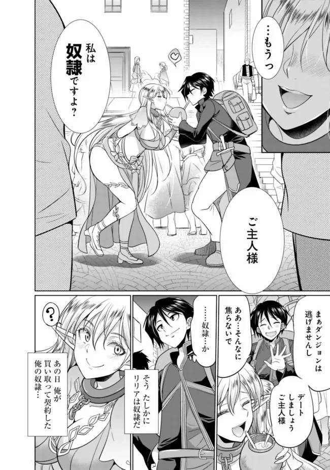 エルフ奴隷と築くダンジョンハーレム―異世界で寝取って仲間を増やします― 第1.2話 - 14